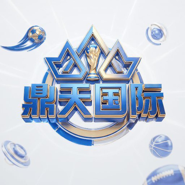 鼎天国际 开业